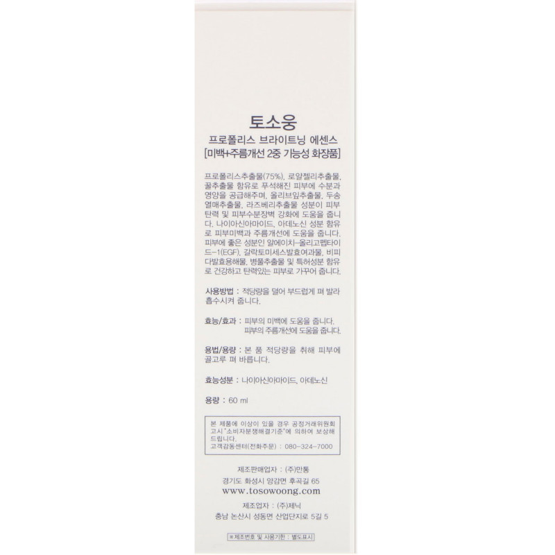 Tosowoong, Propolis Natural Pure Essence, Brightening Treatment, 60 ml